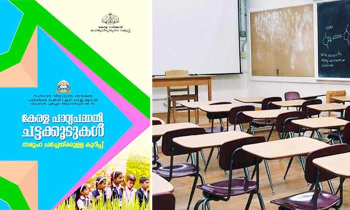 kerala-education-curriculum-1.jpg