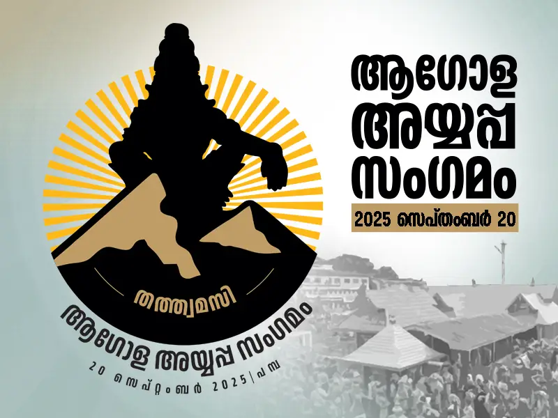 Global-Ayyappa-Sangam-Logo-Revealed.webp